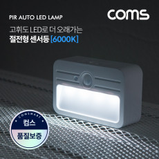 모션 동작 감지 LED 센서등 사각형 6000K 주광색 수동 자동 선택스위치 ban1 LED 랜턴 간접 조명 전등 컬러 라이트 색조명 천장 벽면 설치 실내 다용도 가정 사무용
