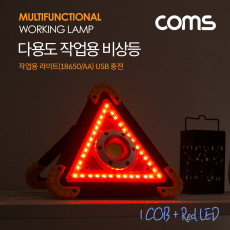 작업용 LED 라이트 18650x2 AAx4 USB 충전 LED 비상등 램프 1X COB Red LED 램프 랜턴 조명 후레쉬 안전등 비상경고등 작업등