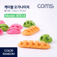 케이블 오거나이저 홀더형 10pcs Color Random 색상 랜덤발송 케이블 정리 전선정리 고정클립