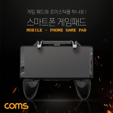 스마트폰 게임패드 게임그립 그립감 모바일 휴대폰 게이밍 스위치 트리거 블랙