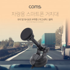 차량용 스마트폰 거치대 자동차 앞유리 대쉬보드 부착 큐방 흡착고무 압착고무 3단 길이 조절 각도 회전 흡착레버 마그네틱 자석