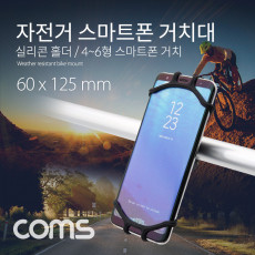 자전거 스마트폰 거치대 360도 회전 레저 휴대폰 실리콘 탄성 고무