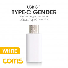 USB 3.1 Type C 젠더 C타입 to 마이크로 5핀 Micro 5Pin White