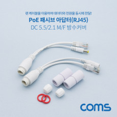 POE 패시브 리피터 RJ45 키트 전원포함 화이트 원형 방수커버