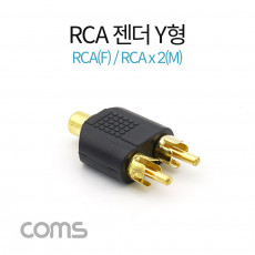 RCA 젠더 Y형 RCA F to 2RCA M