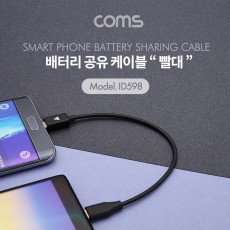 배터리 공유 케이블 빨대 Type C to Micro 5P Black