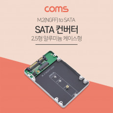 SATA 변환 컨버터 M.2 NGFF SSD to SATA 22P 2.5형 알루미늄 케이스 가이드