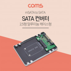 SATA 변환 컨버터 mSATA to SATA 22P 2.5형 알루미늄 케이스 가이드