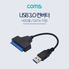 USB 3.0 컨버터 HDD용 SATA 지원 - SATA 2 3