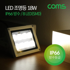 LED 작업등 18W IP66방수 8LED SMD Light LED 램프 조명 DC전원 라이트 랜턴 야외 조명 정원 광고판 설치 작업용