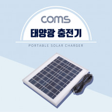 태양광 충전기 패널 18V 0.55A 최대출력 DC전원 케이블 4.75M 일체형 야외활동 캠핑 낚시 등산 여행