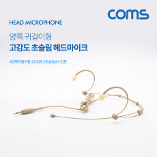 고감도 초슬림 헤드 마이크 3.5mm 양쪽귀걸이형 강연 마이크 스킨톤 피부색