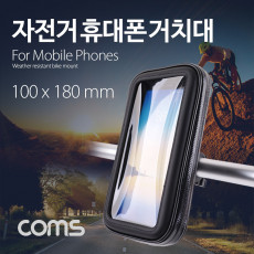 자전거 스마트폰 거치대 360도 회전 레저 방수 케이스 휴대폰 터치