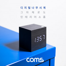 디지털 LED 나무시계 초미니형 정사각형 화이트 LED 알람기능포함 Black