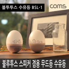 Anygate 블루투스 스피커 취침등 수유등 무드등 감성 인테리어 컬러조명 색조명 램프 랜턴