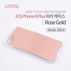 스마트폰 케이스 거울 미러 iOS Phone 8 Plus 로즈골드 젤리 케이스