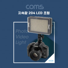 204 LED 비디오 라이트 3200K 5500K 카메라조명