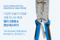 멀티 모듈러 크림핑 랜툴 RJ45 RJ12 RJ11 LAN TOOL CRIMPING