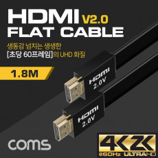 HDMI 2.0 케이블 V2.0 플랫형 FLAT 1.8M