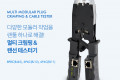 멀티 모듈러 크림핑 랜툴 랜선 테스터기 RJ45 RJ12 RJ11 Lan Tester LAN TOOL CRIMPING