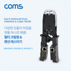 멀티 모듈러 크림핑 랜툴 랜선 테스터기 RJ45 RJ12 RJ11 Lan Tester LAN TOOL CRIMPING