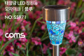 태양광 LED 정원등 블루 모자이크 AA 900mAh