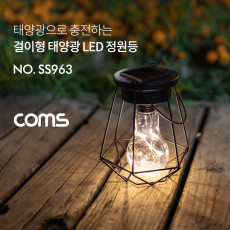 태양광 LED 정원등 걸이형 웜화이트 600mAh