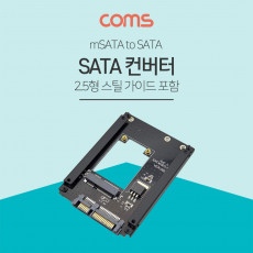 SATA 변환 컨버터 mSATA to SATA 22P 2.5형 SSD 스틸 가이드