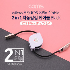 스마트폰 멀티 케이블 2 in 1 자동감김 0.8M black 마이크로 5핀 Micro 5Pin Type B iOS 8핀 8Pin