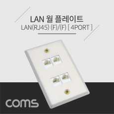 월 플레이트 - RJ45 4Port 알루미늄 PLATE LAN 4Port WALL PLATE 랜 벽면 매립 설치