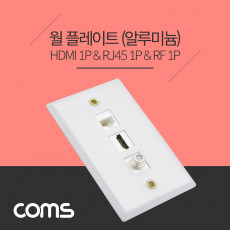 월 플레이트 알루미늄 WALL PLATE HDMI RJ45 RF 안테나 랜 벽면 매립 설치