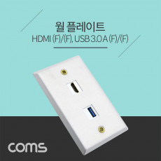 월 플레이트 HDMI 1Port USB 3.0 1Port 알루미늄 WALL PLATE 벽면 매립 설치