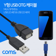 스마트폰 OTG 젠더- USB 2.0A F 보조전원 Micro B M USB A M 15cm A F 25cm y형 케이블