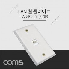 월 플레이트 - RJ45 1P 알루미늄 PLATE WALL PLATE LAN 랜 벽면 매립 설치