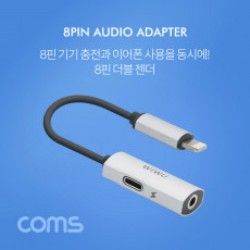 iOS 8Pin 오디오 젠더 8핀 to 3.5mm 스테레오 충전 이어폰 젠더