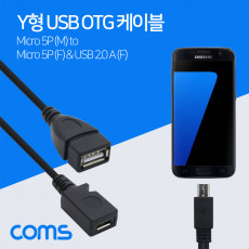 스마트폰 OTG 젠더- Micro 5P F 보조전원 Micro 5Pin M USB A F 15cm Micro 5P F 25cm y형 케이블 마이크로 5핀