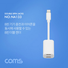 iOS 8Pin 오디오 젠더 8핀 to 8핀 이어폰 충전 듀얼 8핀