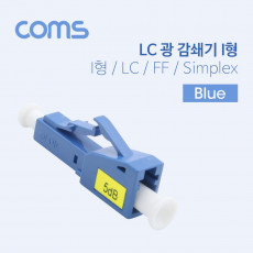 광 감쇄기 LC-PC I형 LC F PC F Simplex Blue