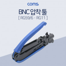 BNC 압착 툴 RG59 6 RG11 클림핑