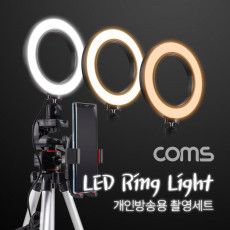 1인방송용 촬영세트 LED 링라이트 원형 램프 USB 전원 Ring Light 삼각대 제공 15.5cm