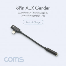 iOS 8Pin 오디오 젠더 8핀 to 3.5mm 스테레오 충전 이어폰 젠더