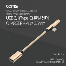 USB 3.1 Type C AUX 젠더 15cm Gold 해외 스마트폰 전용 국내폰 사용불가 충전 이어폰 단자