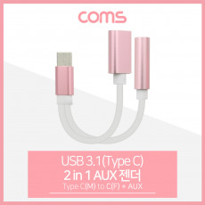 USB 3.1 Type C AUX 젠더 Y형 약 13cm Pink Type C M F Aux