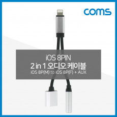 iOS 8Pin 오디오 Y 젠더 8핀 to 3.5mm 스테레오 충전 이어폰 젠더