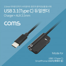 USB 3.1 Type C AUX 젠더 Y형 12cm Black 화웨이 샤오미 전용 국내폰 사용불가