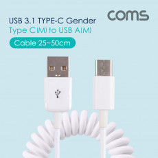 USB 3.1 Type C 스프링 케이블 25cm-50cm USB 2.0 A to C타입 White