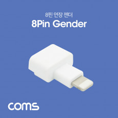 iOS 8Pin 젠더 8핀 White