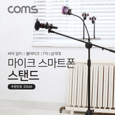 4 in 1 마이크 스탠드 거치대 삼각대 바닥 설치용 T자 폴더 접이식 붐 마이크 길이조절 스마트폰
