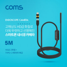 스마트폰용 탐지용 내시경카메라 USB 3.1 Type C 젠더 5M 고해상도HD급화질 6LED