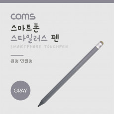 터치펜 원형 연필 15cm Gray 스타일러스